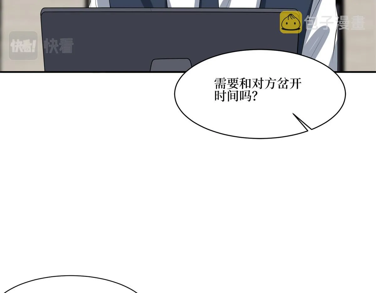 第255话 营销大战 第23页
