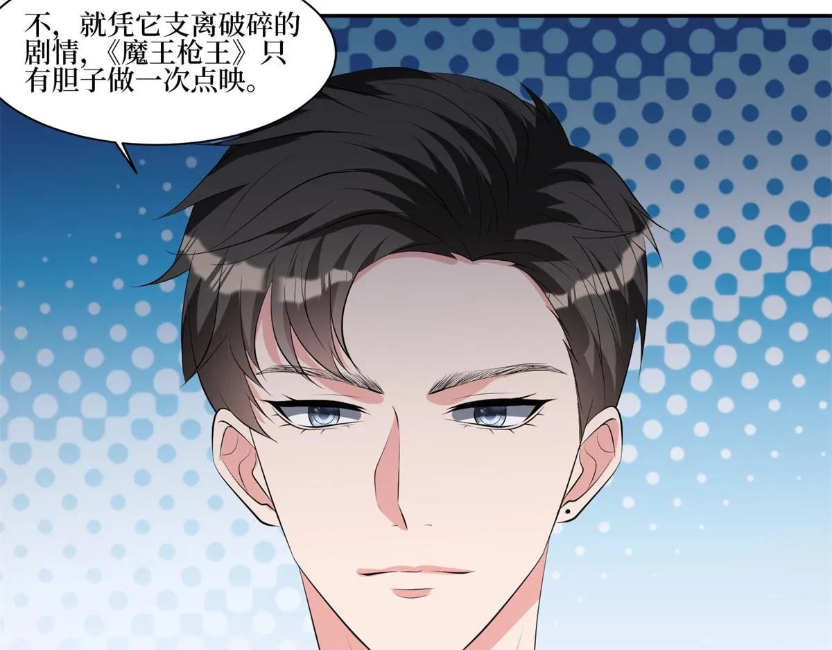 第255话 营销大战 第24页