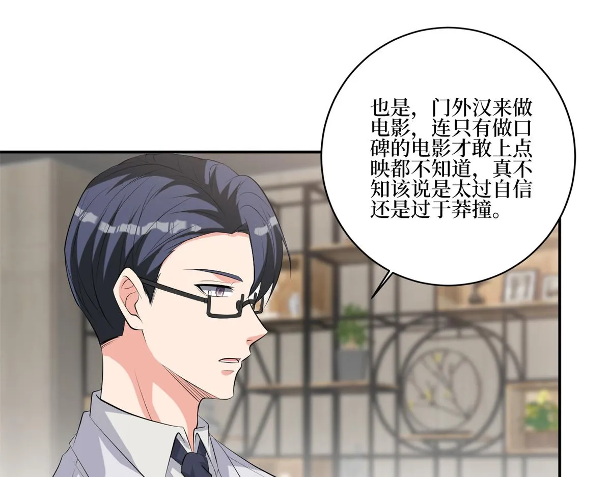 第255话 营销大战 第27页