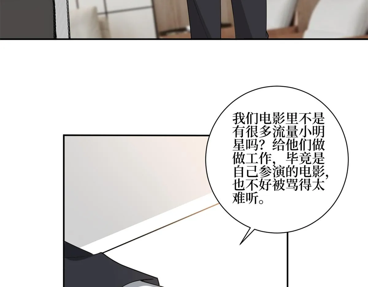 第255话 营销大战 第82页