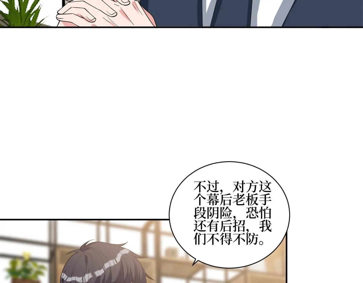 第255话 营销大战 第95页