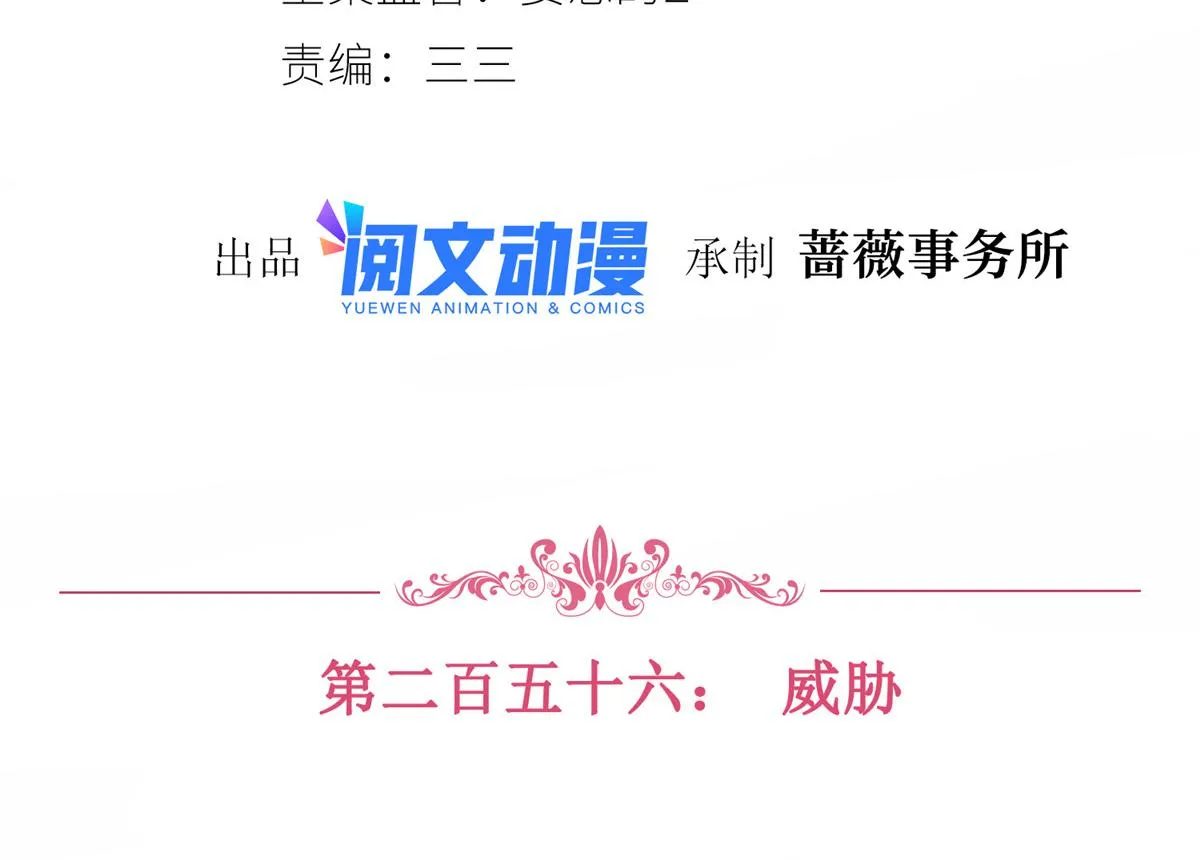 第256话 威胁 第4页