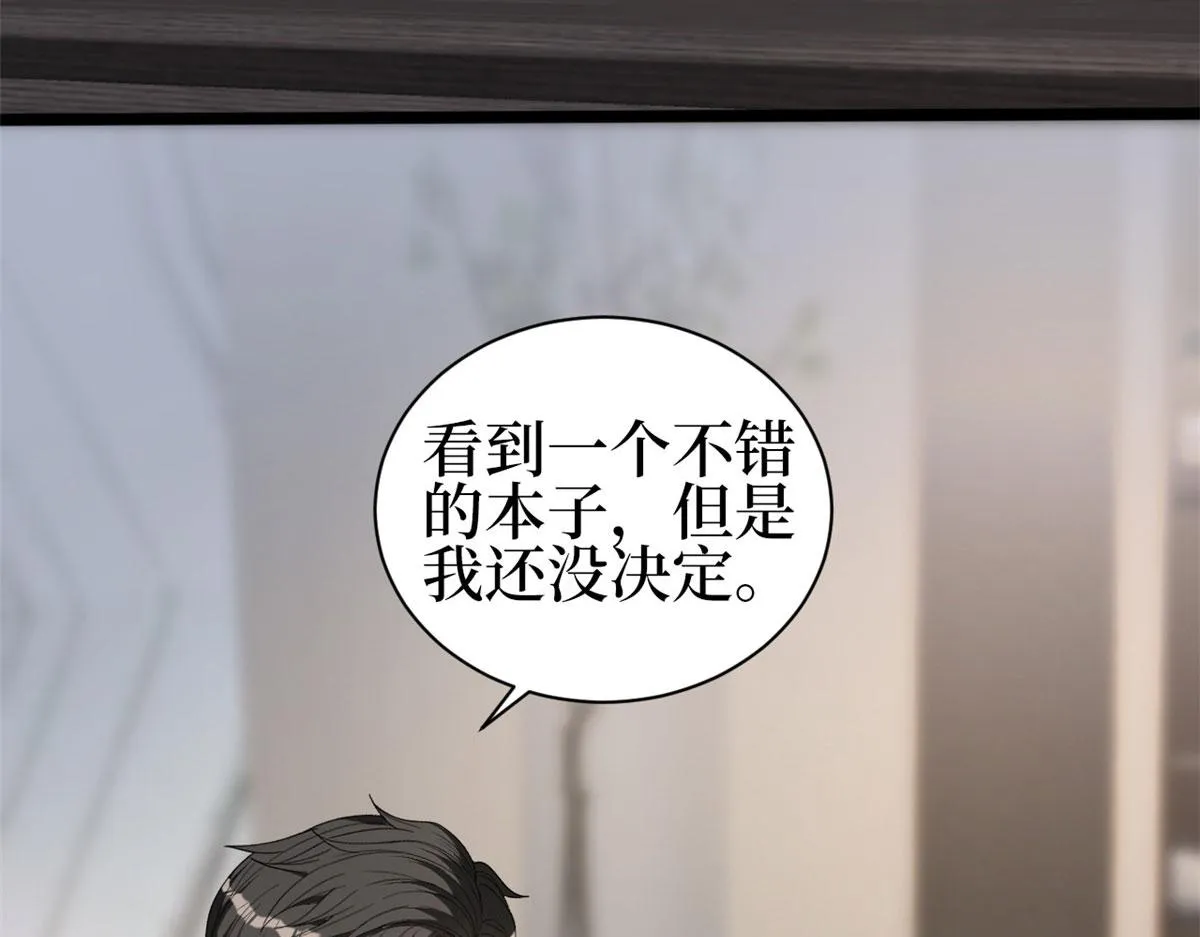 第256话 威胁 第17页