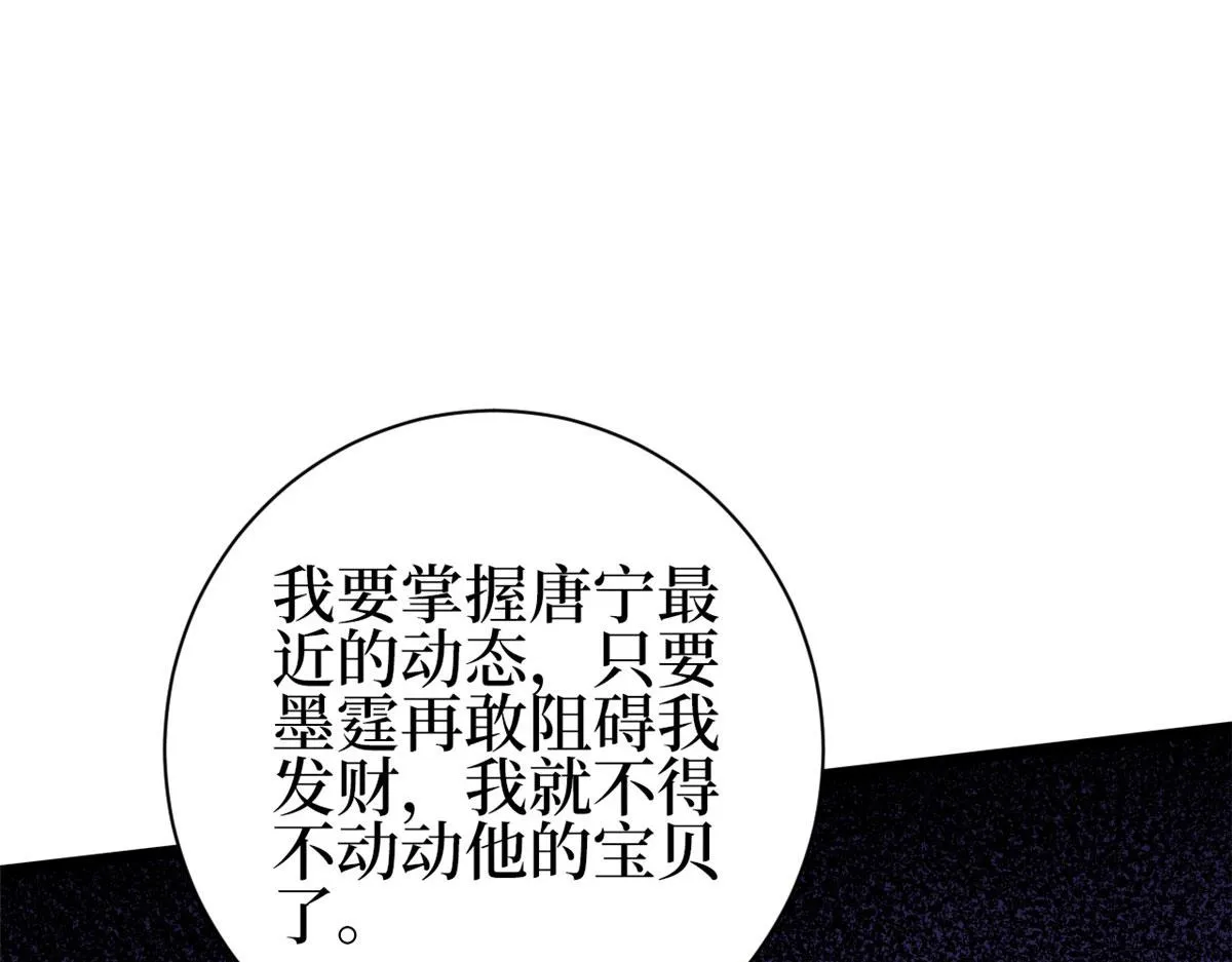 第256话 威胁 第83页