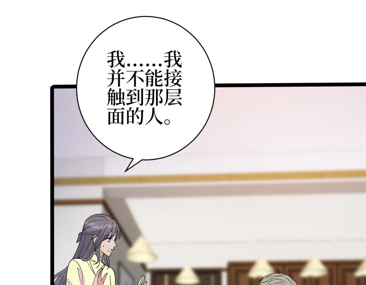 第256话 威胁 第87页