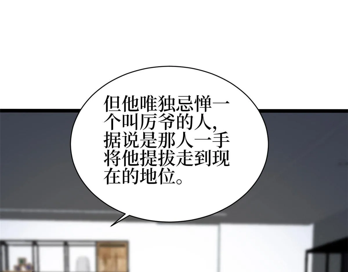 第256话 威胁 第154页