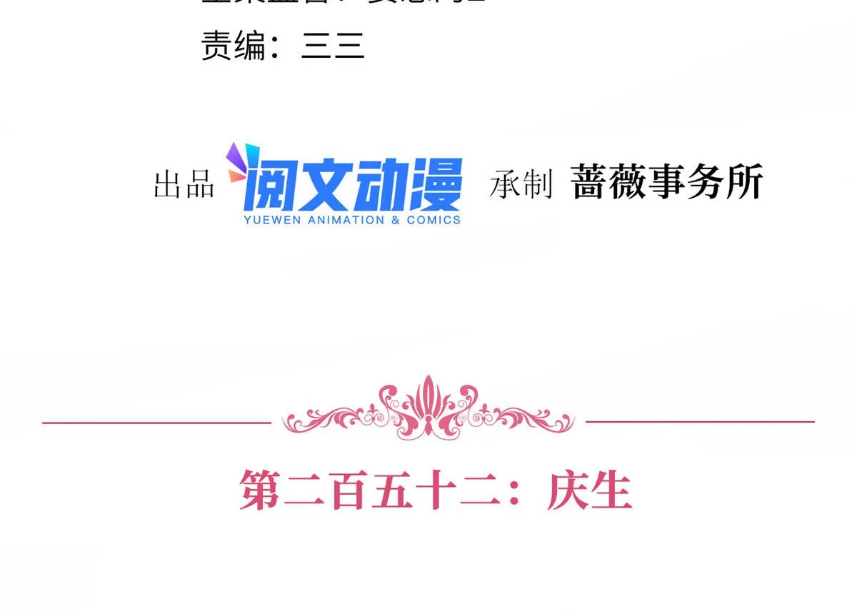 第252话 庆生 第4页