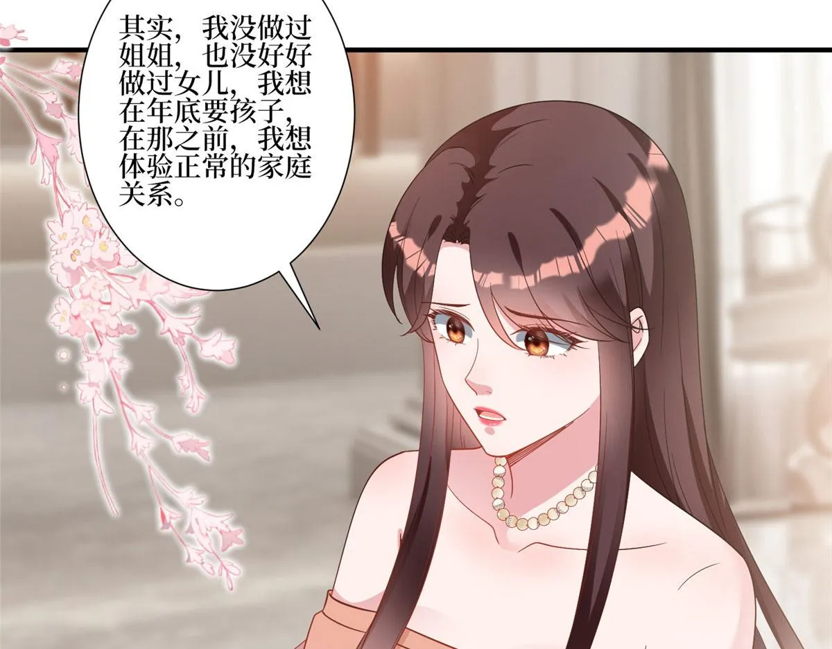 第252话 庆生 第29页