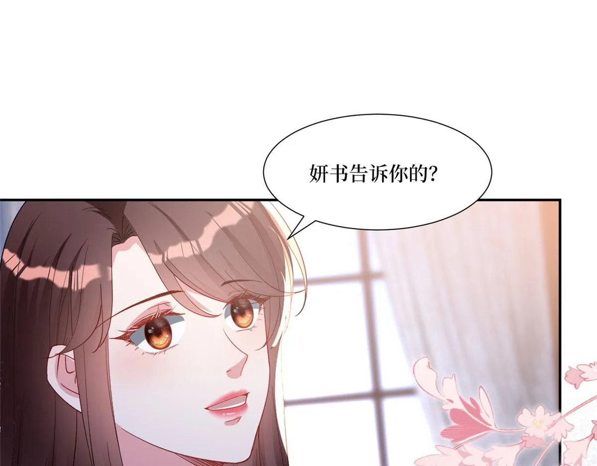 第252话 庆生 第97页