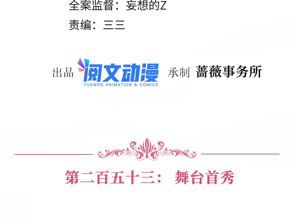 第253话 舞台首秀 第4页