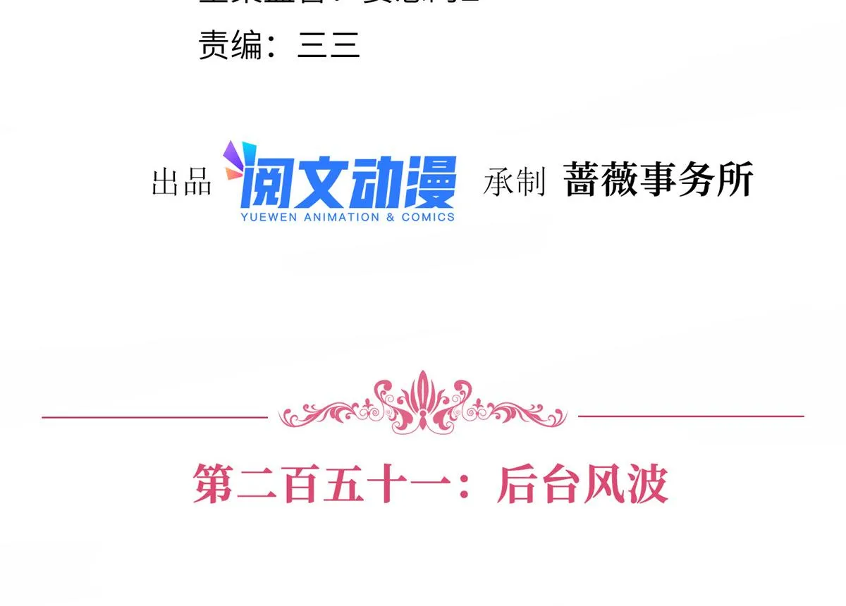 第251话 后台风波 第4页
