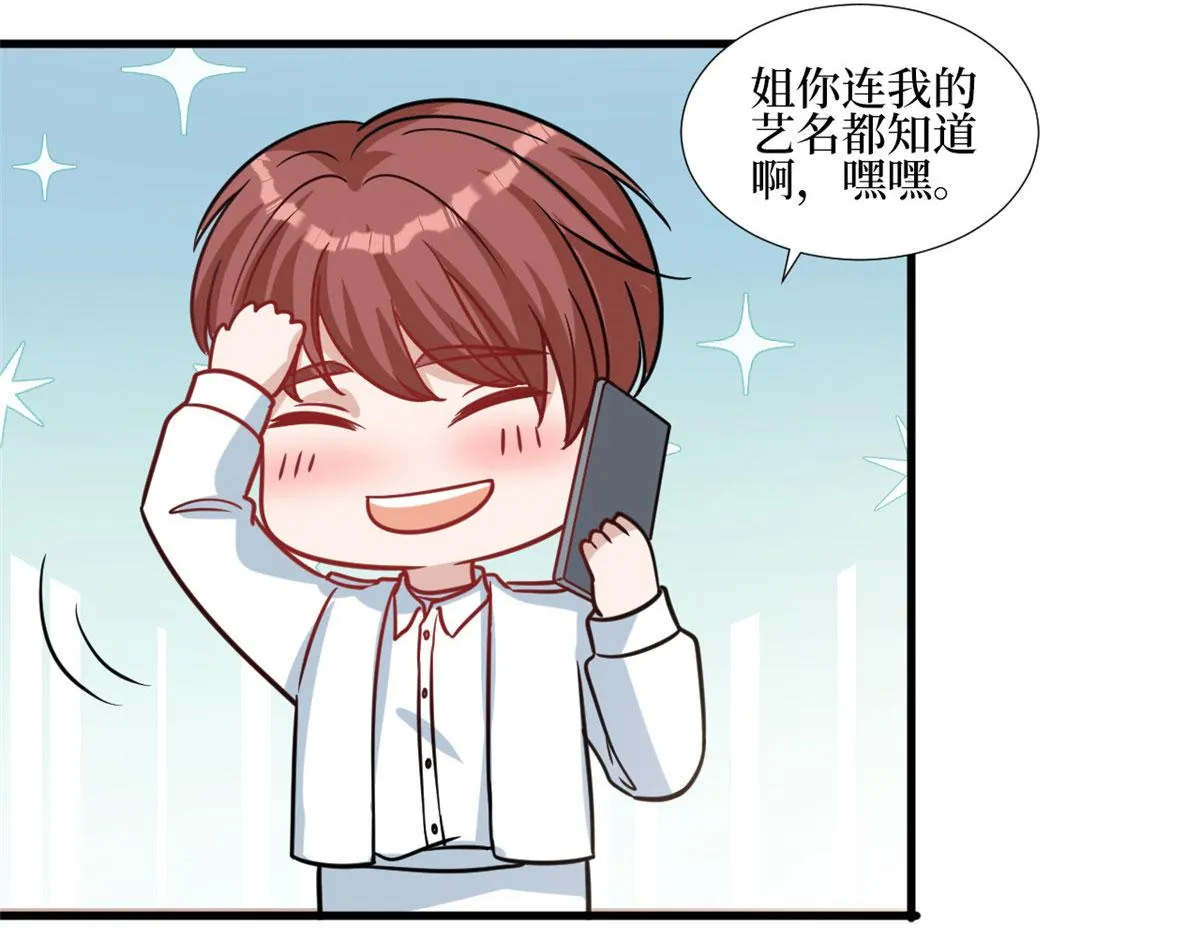第251话 后台风波 第50页