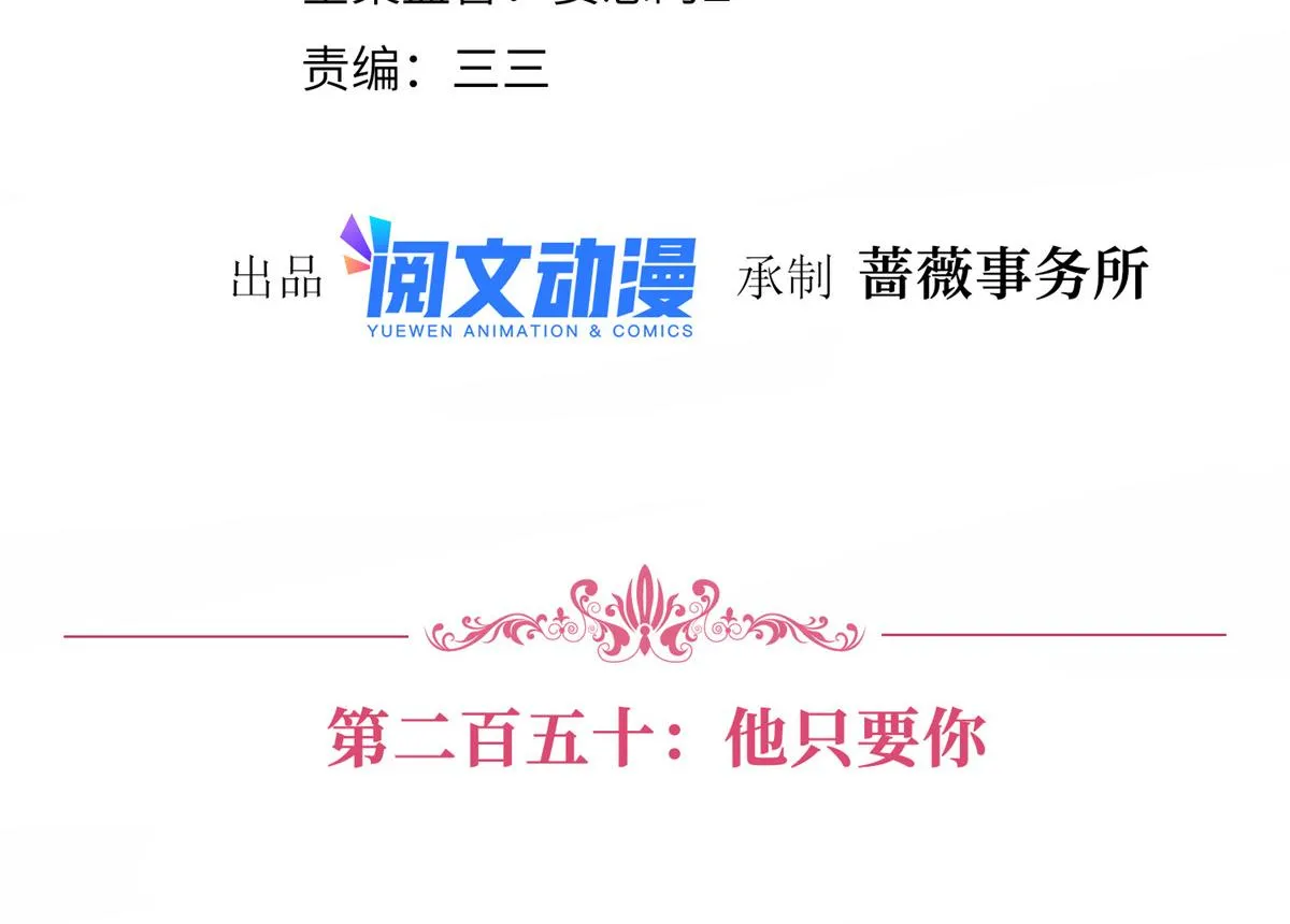 第250话 他只要你 第4页