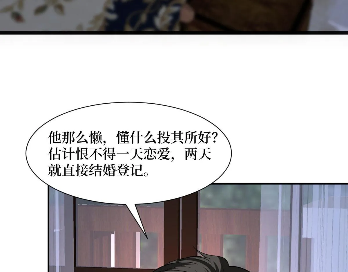 第250话 他只要你 第58页