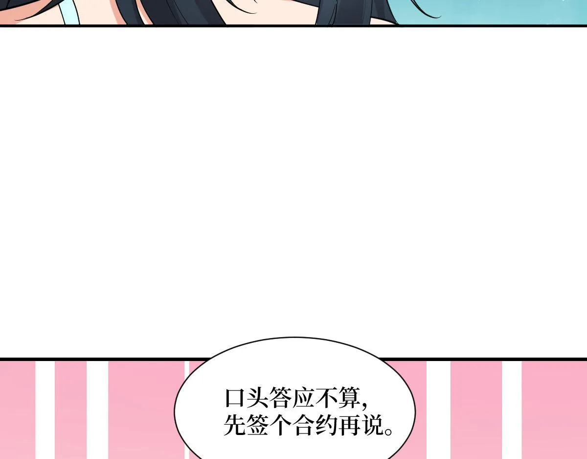 第250话 他只要你 第110页