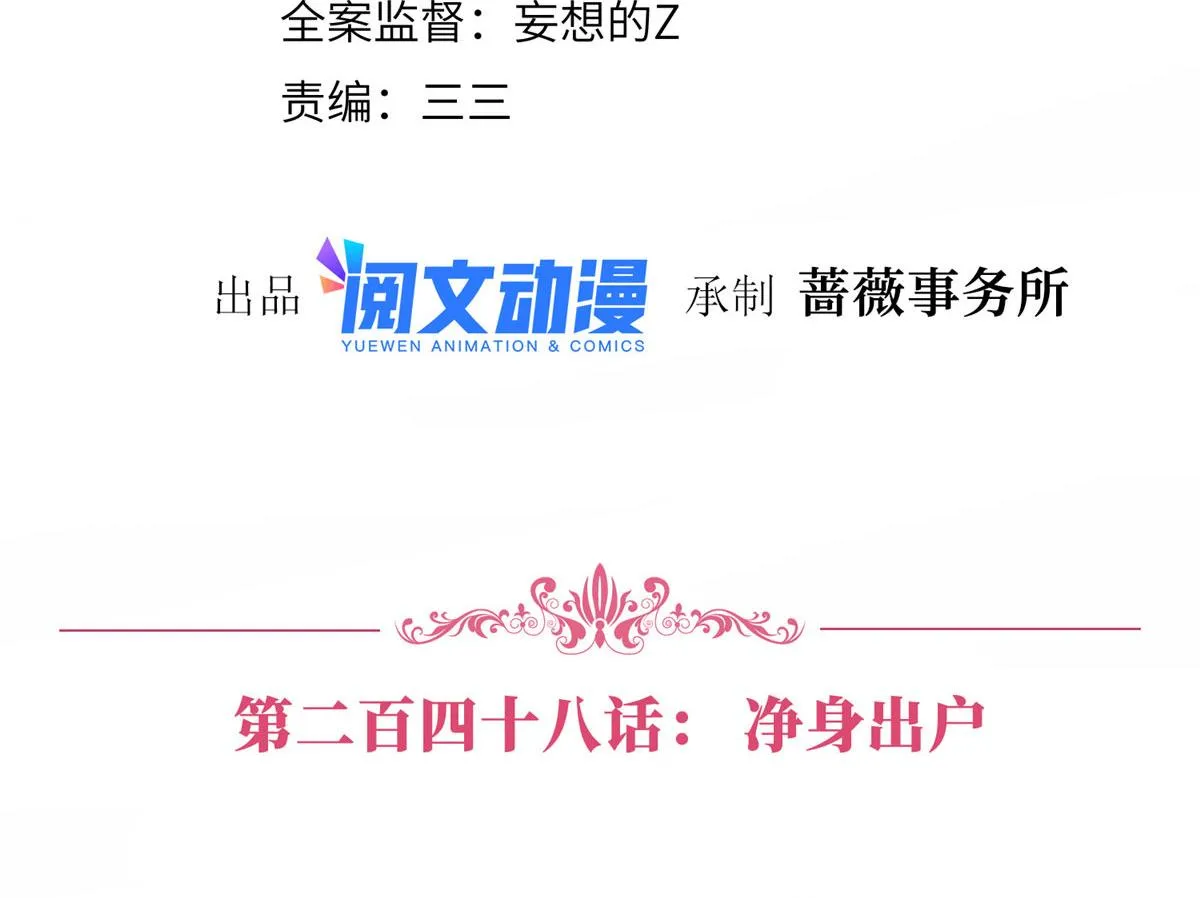 第248话 净身出户 第4页