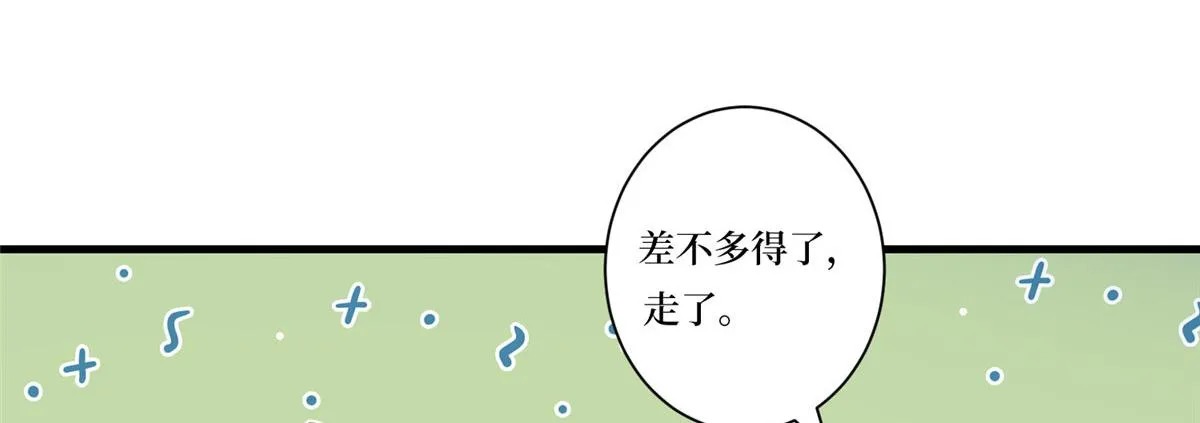 第249话 尘埃落定 第88页