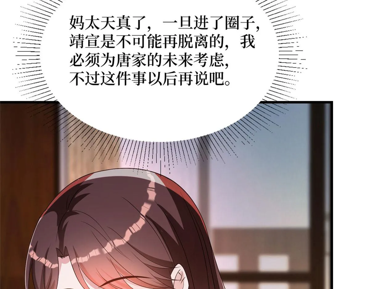 第249话 尘埃落定 第107页
