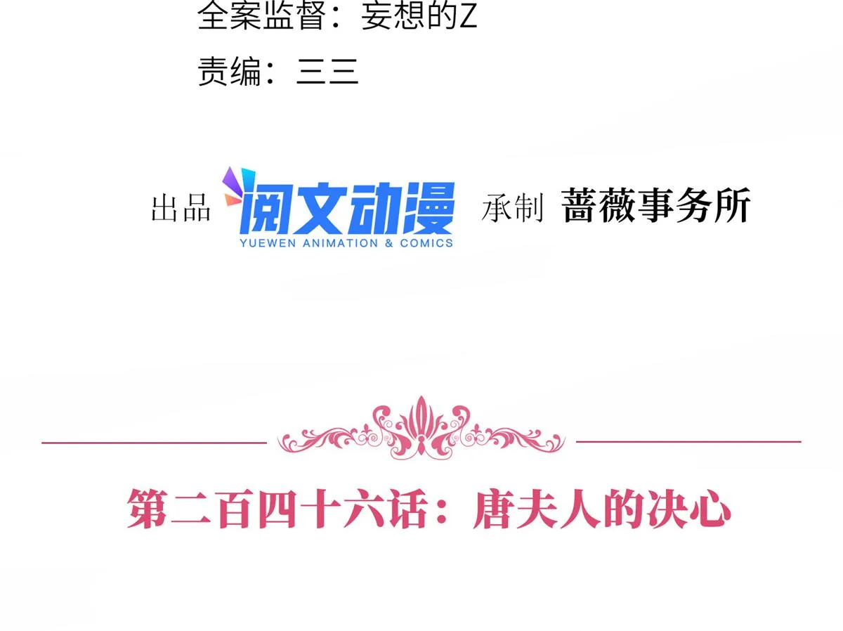 第246话 唐夫人的决心 第4页