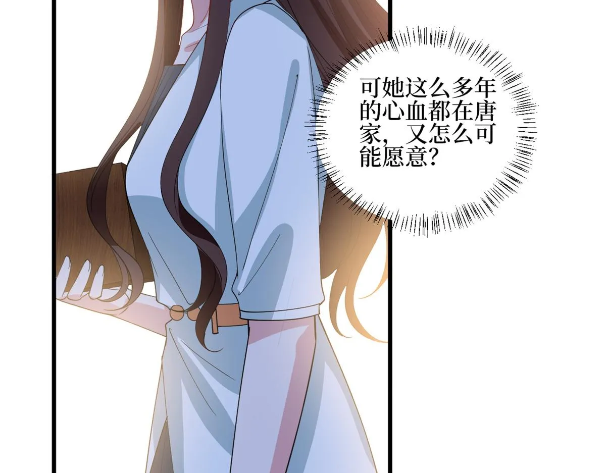 第246话 唐夫人的决心 第66页