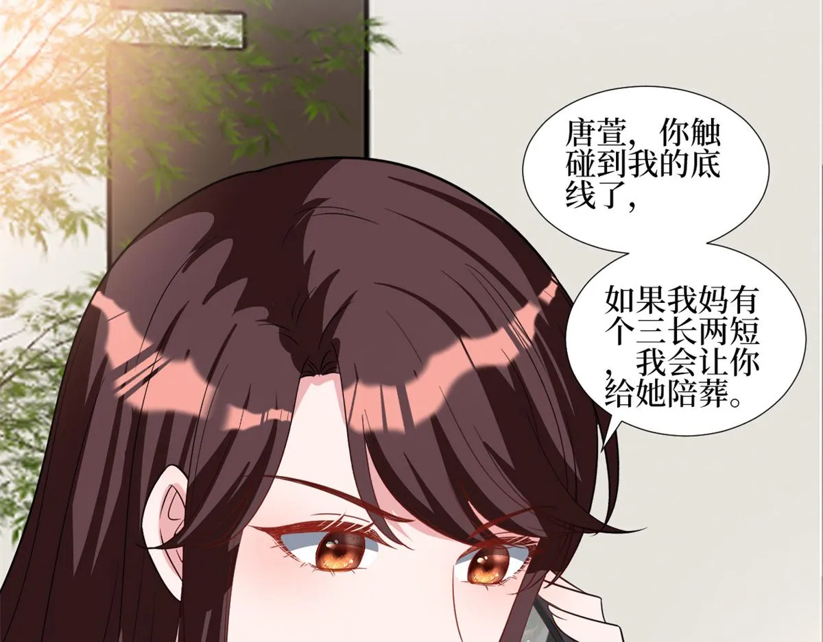 第246话 唐夫人的决心 第79页
