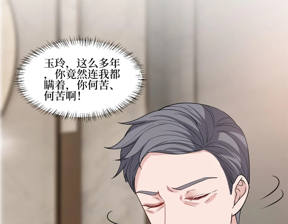 第247话 她才是原配 第47页