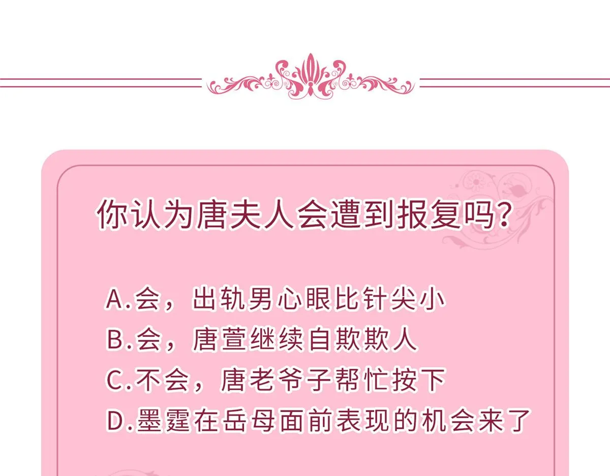 第247话 她才是原配 第101页