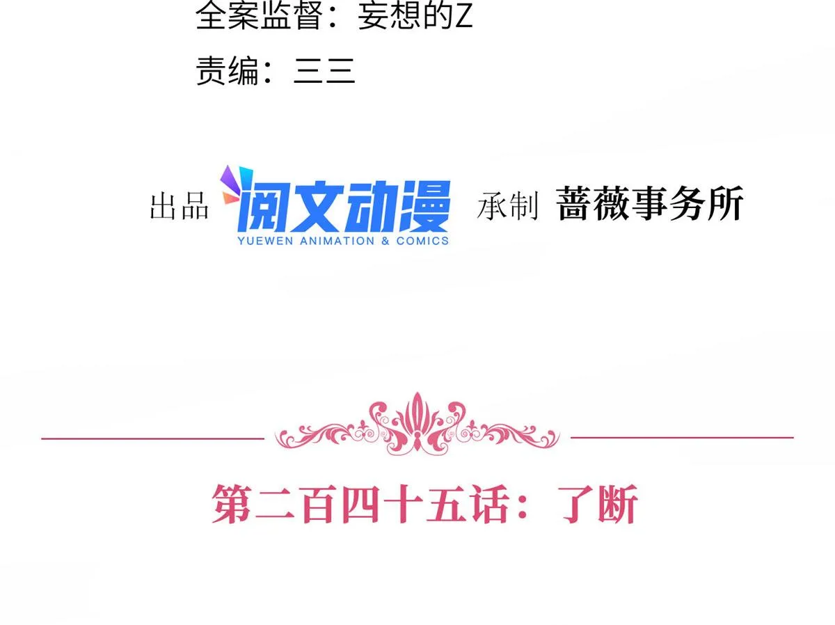 第245话 了断 第4页