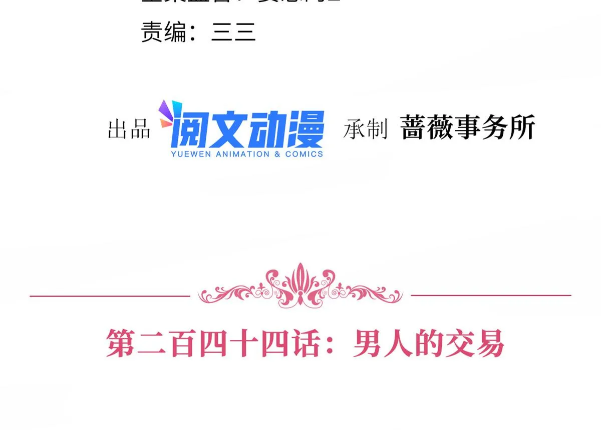 第244话 男人的交易 第4页