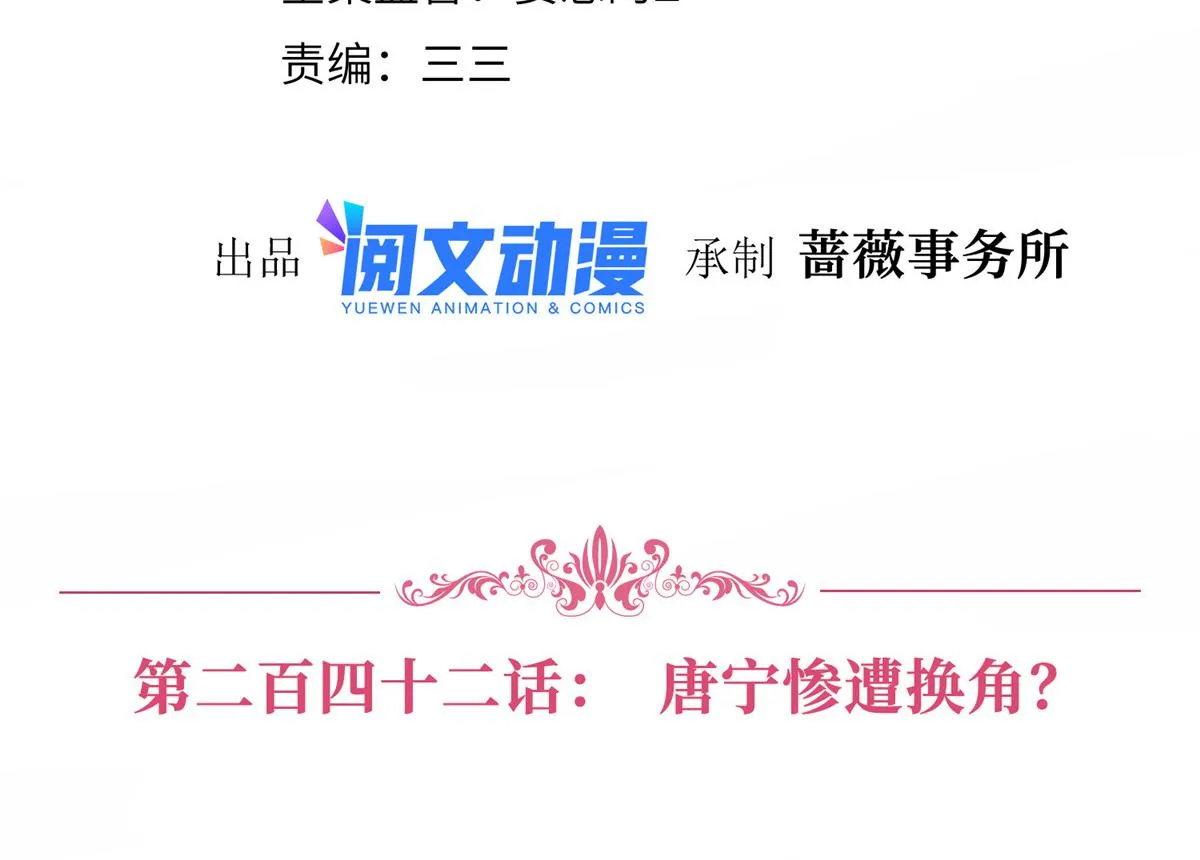 第242话 唐宁惨遭换角？ 第4页