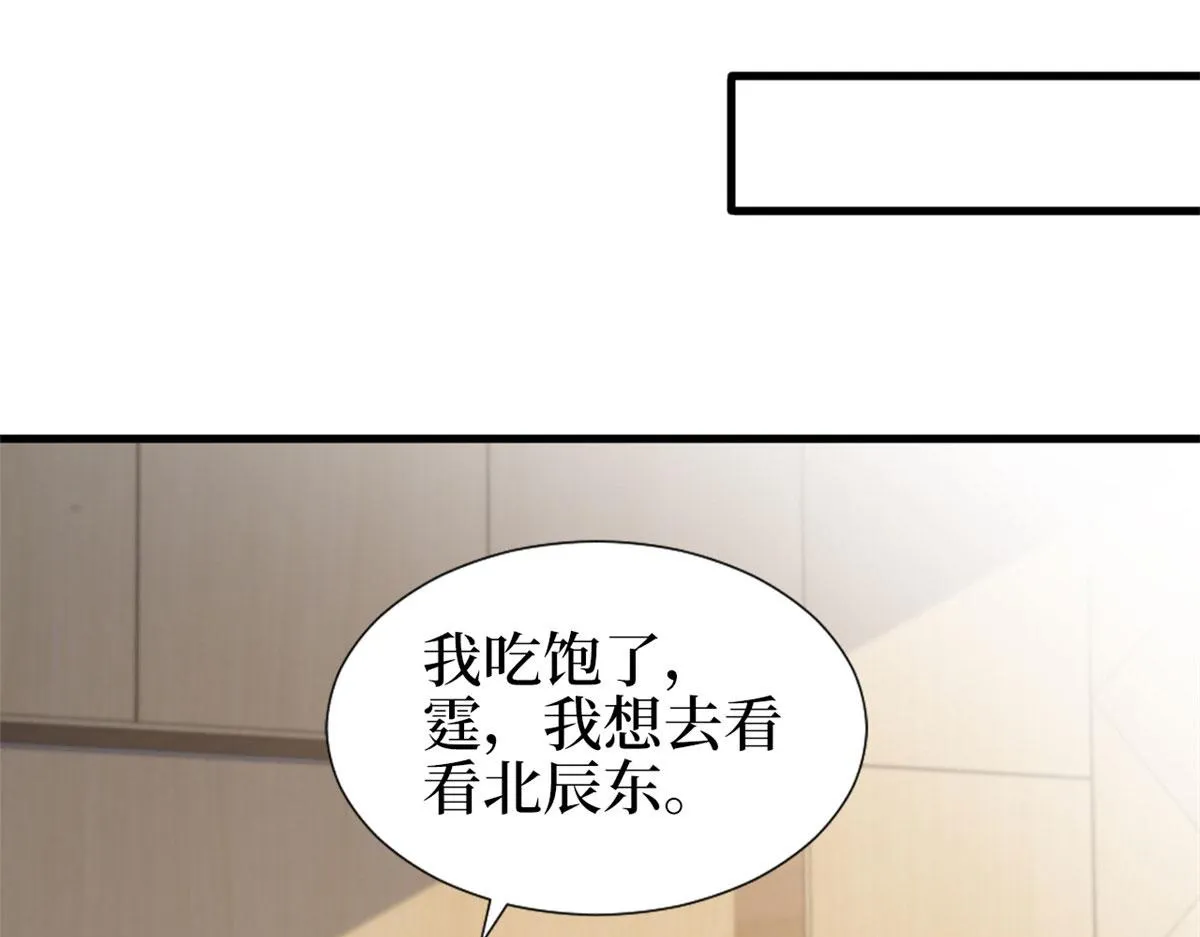 第242话 唐宁惨遭换角？ 第5页