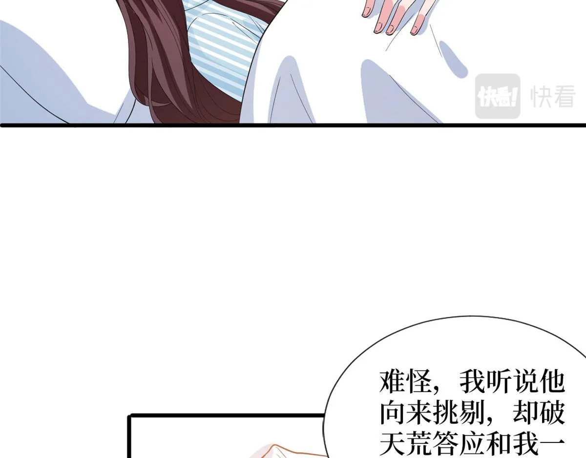 第242话 唐宁惨遭换角？ 第17页