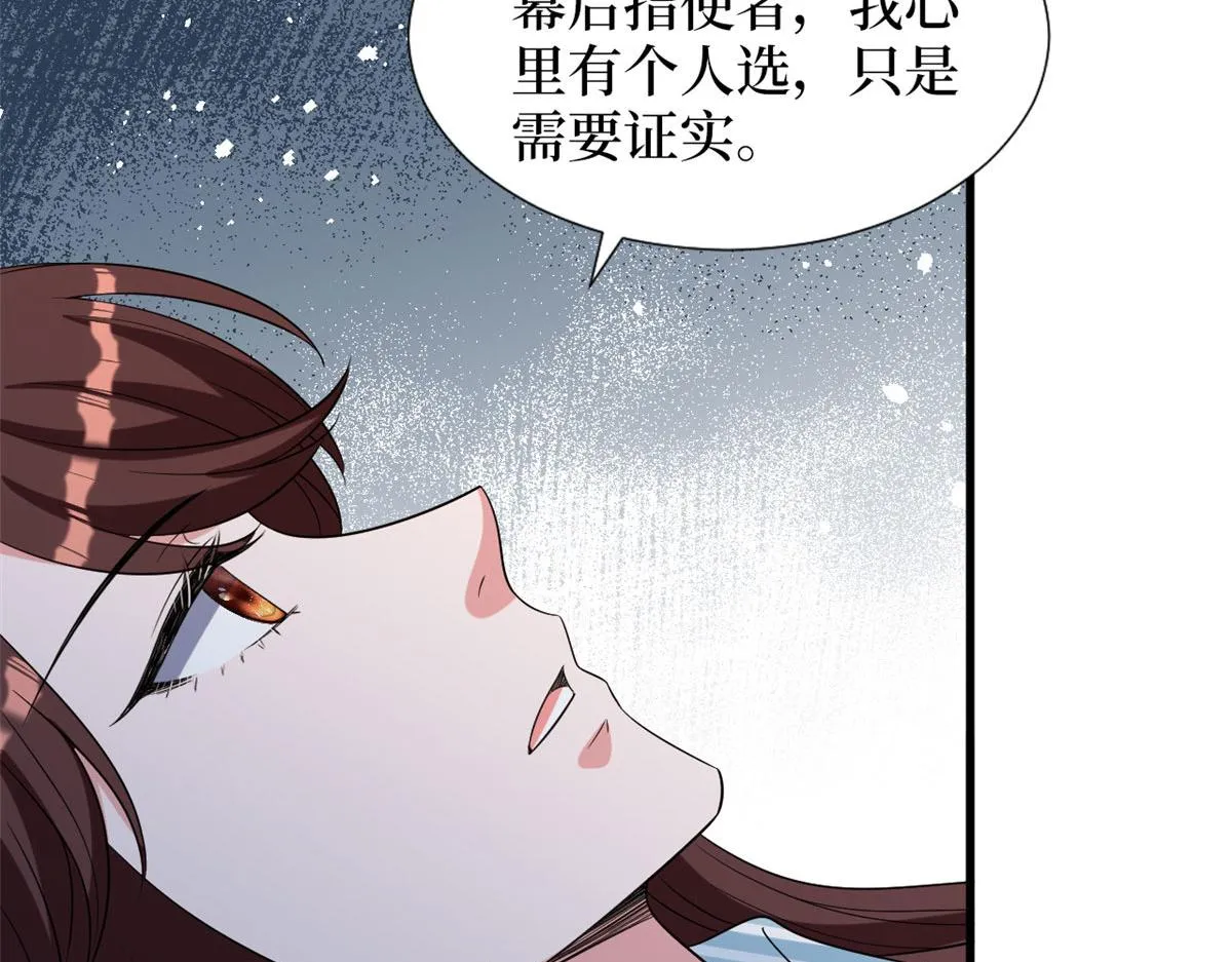 第242话 唐宁惨遭换角？ 第21页