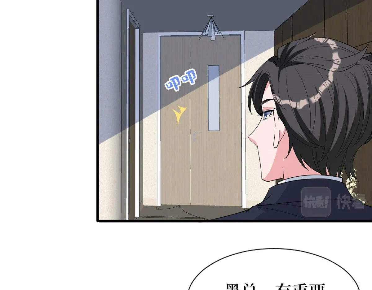 第242话 唐宁惨遭换角？ 第29页