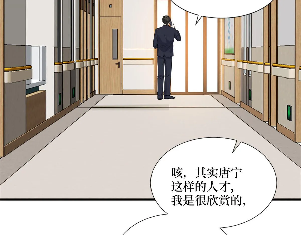 第242话 唐宁惨遭换角？ 第33页