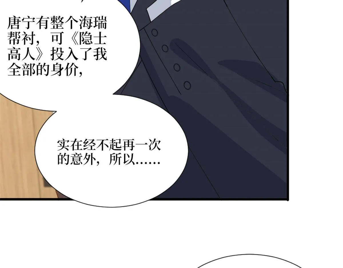第242话 唐宁惨遭换角？ 第36页