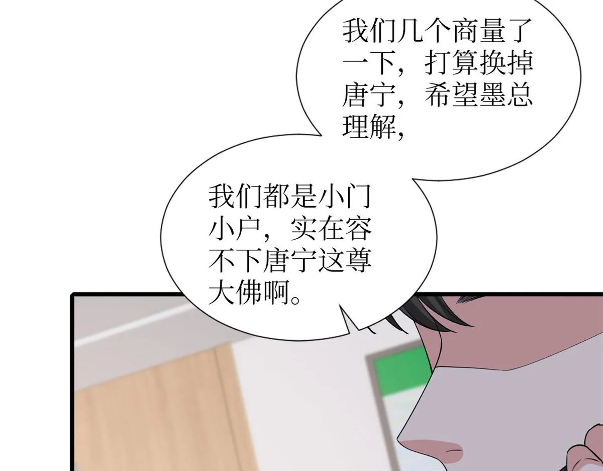 第242话 唐宁惨遭换角？ 第38页