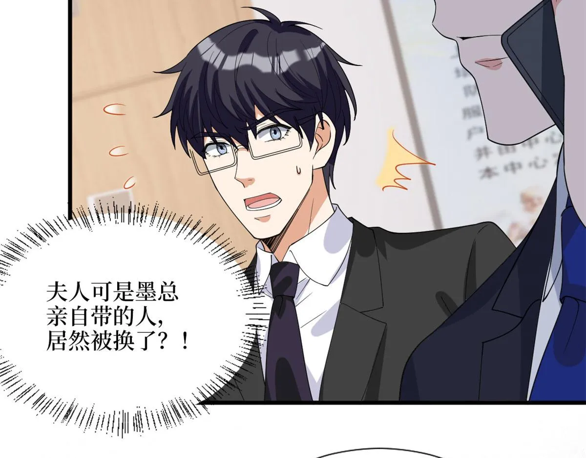 第242话 唐宁惨遭换角？ 第39页