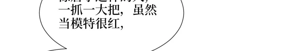 第242话 唐宁惨遭换角？ 第46页