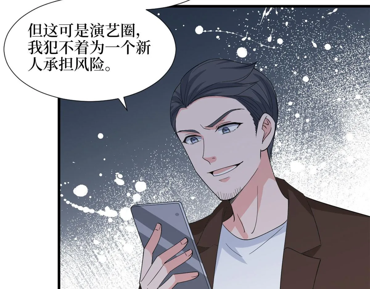 第242话 唐宁惨遭换角？ 第47页
