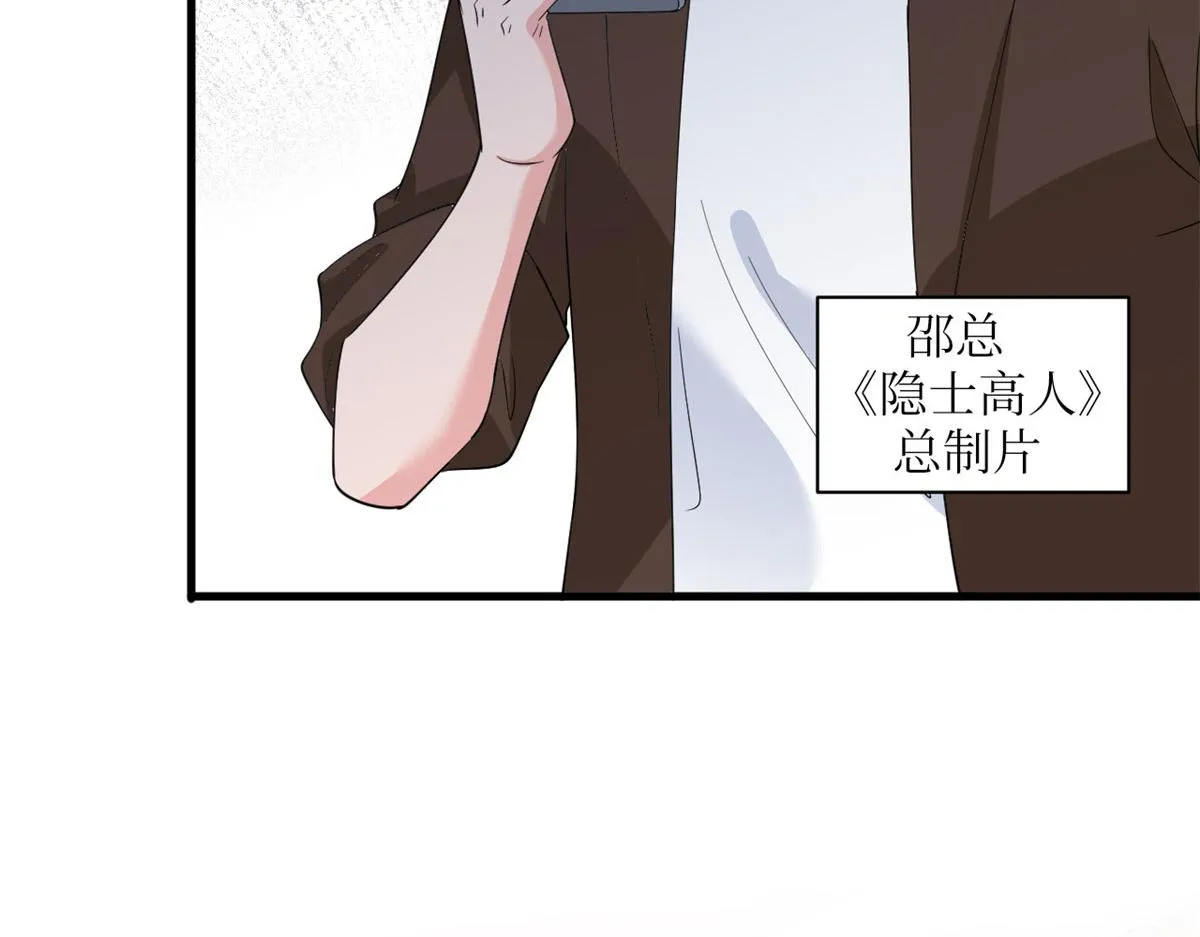 第242话 唐宁惨遭换角？ 第48页