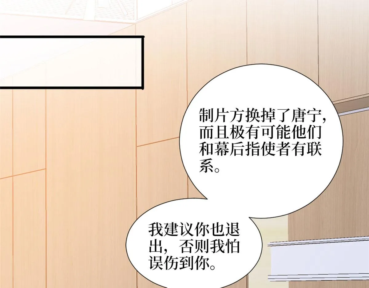 第242话 唐宁惨遭换角？ 第50页