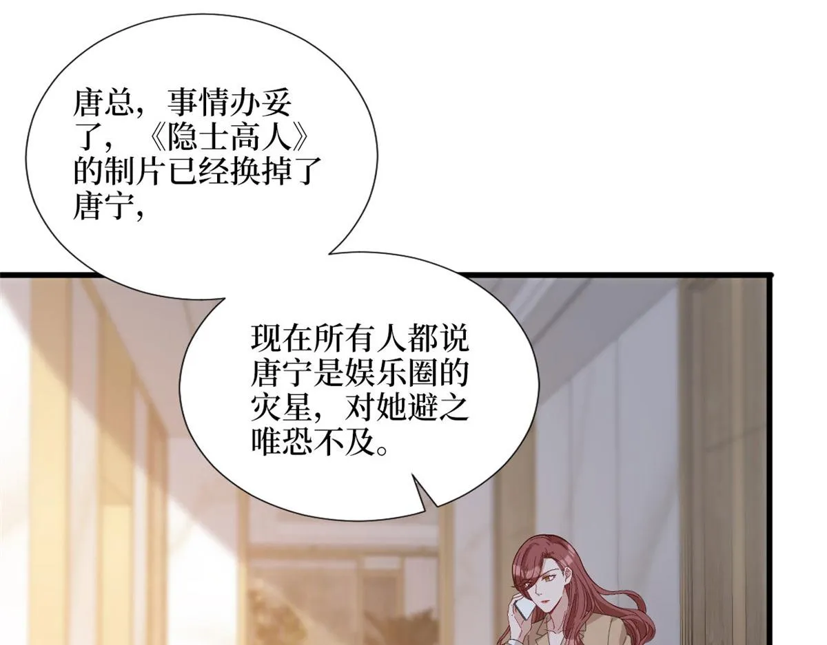 第242话 唐宁惨遭换角？ 第63页