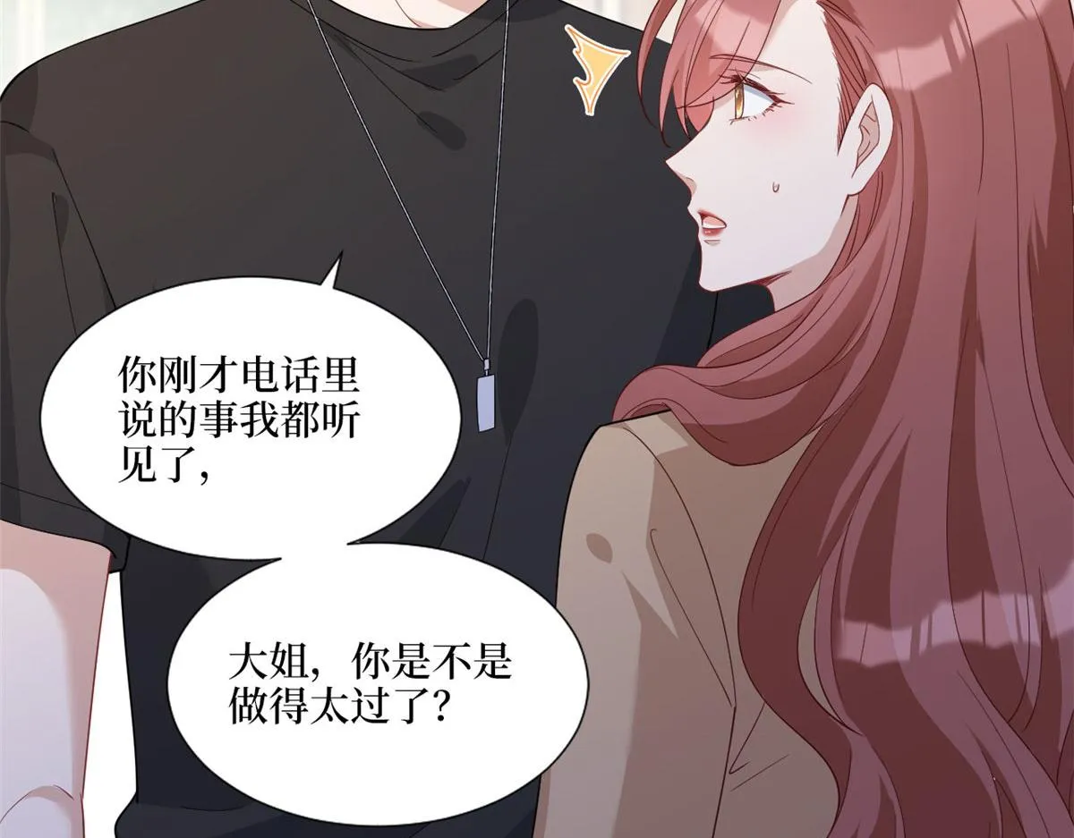 第242话 唐宁惨遭换角？ 第72页