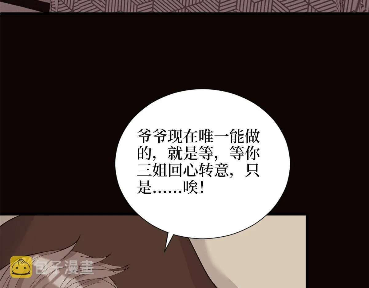 第242话 唐宁惨遭换角？ 第81页