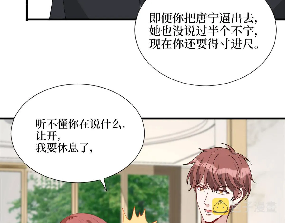 第242话 唐宁惨遭换角？ 第86页