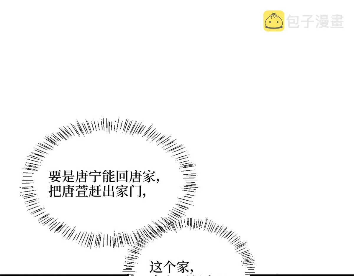 第242话 唐宁惨遭换角？ 第89页