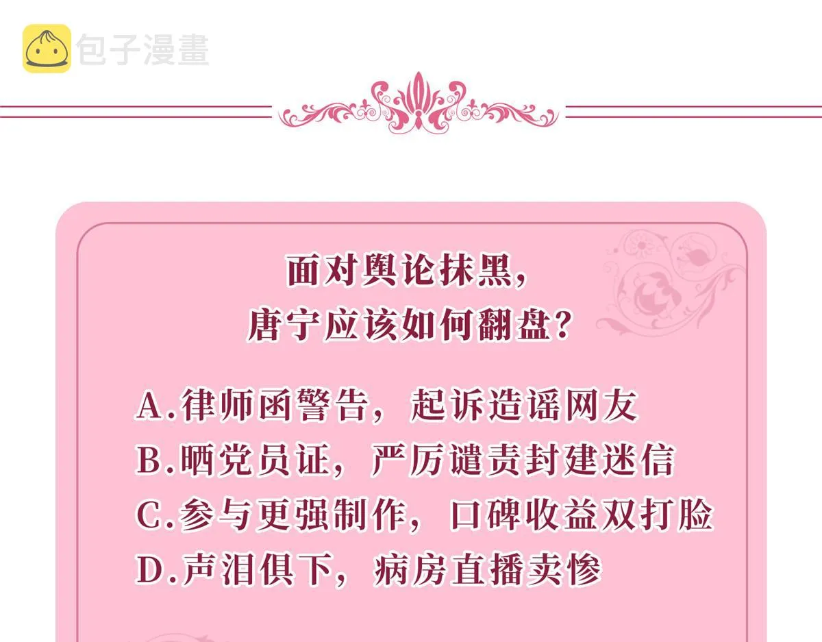 第242话 唐宁惨遭换角？ 第110页