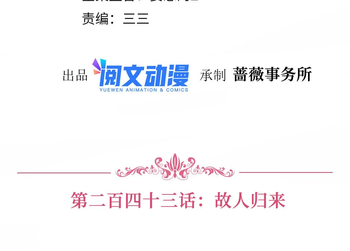 第243话 故人归来 第4页