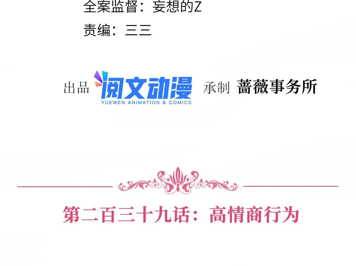 第239话 高情商行为 第4页